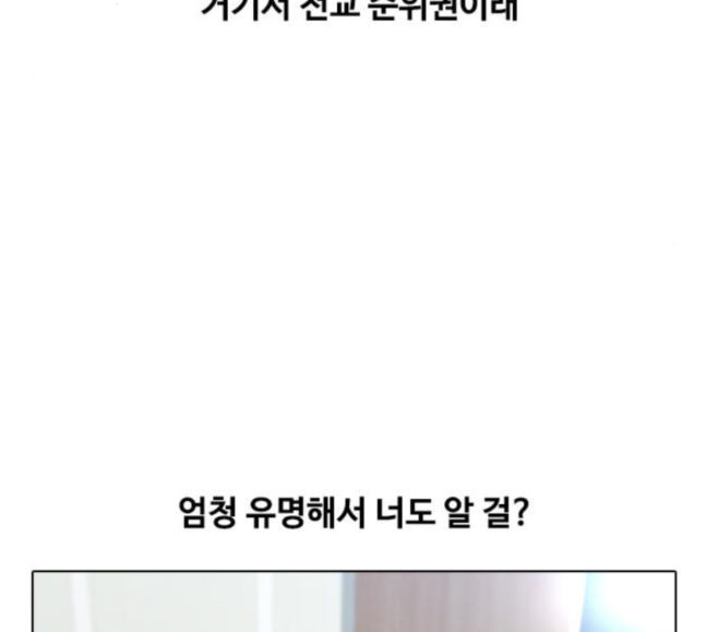 The Girl from Random Chatting! Ch.125 p74