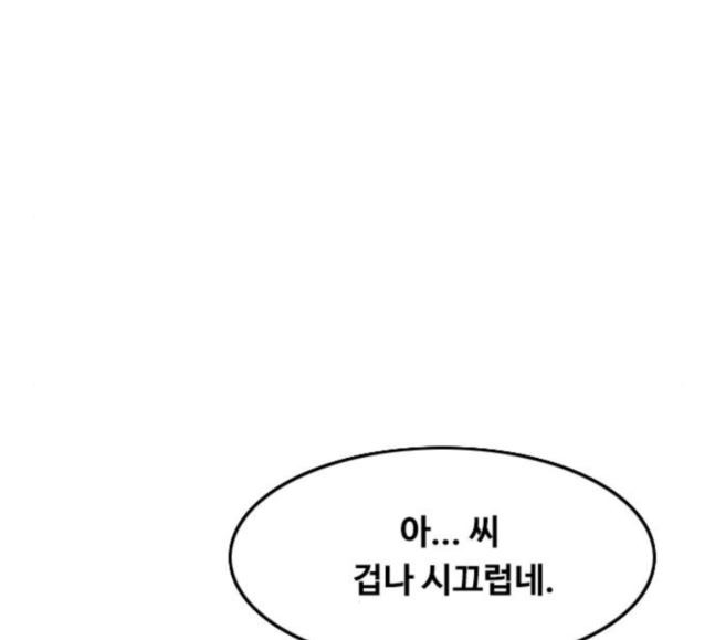 The Girl from Random Chatting! Ch.125 p79