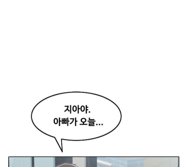 The Girl from Random Chatting! Ch.125 p83