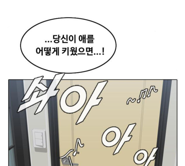 The Girl from Random Chatting! Ch.125 p87