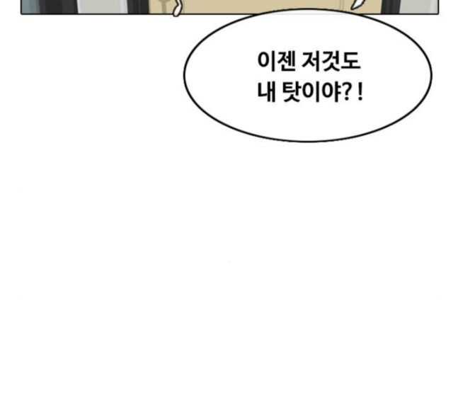 The Girl from Random Chatting! Ch.125 p88