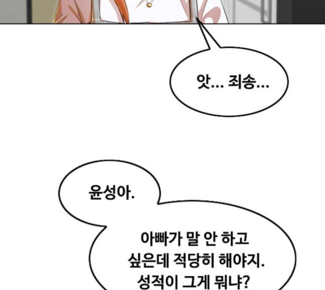 The Girl from Random Chatting! Ch.125 p95