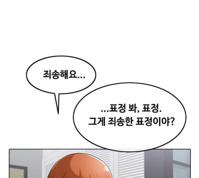 The Girl from Random Chatting! Ch.125 p97