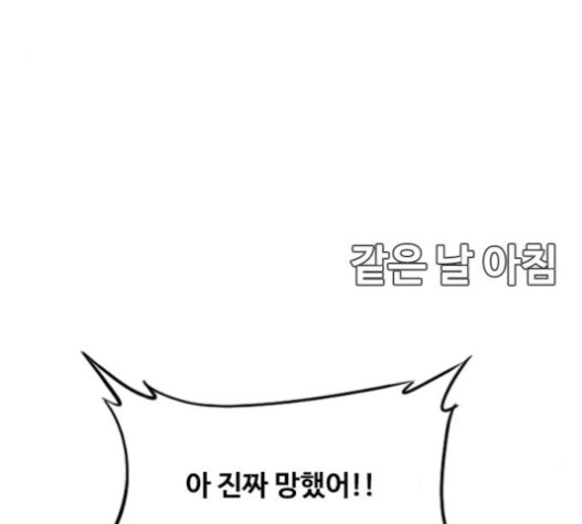 The Girl from Random Chatting! Ch.127 p122