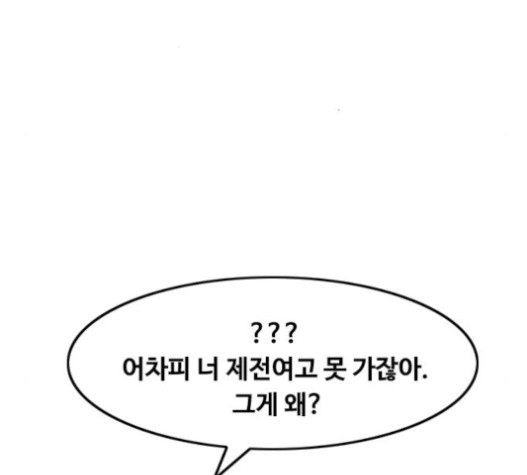 The Girl from Random Chatting! Ch.127 p126