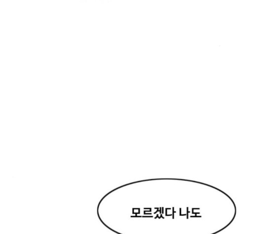 The Girl from Random Chatting! Ch.127 p143