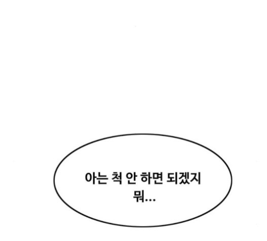 The Girl from Random Chatting! Ch.127 p147