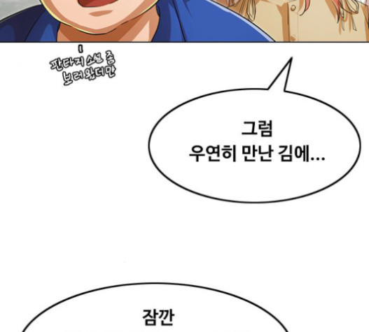 The Girl from Random Chatting! Ch.127 p154