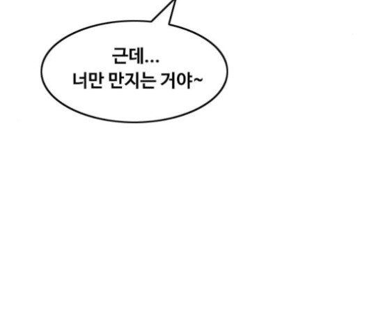 The Girl from Random Chatting! Ch.127 p158