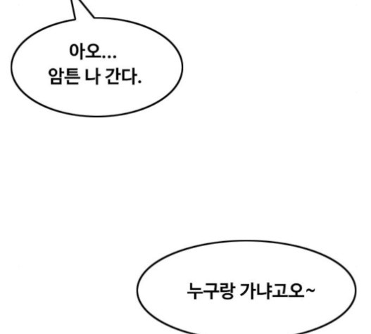 The Girl from Random Chatting! Ch.127 p162