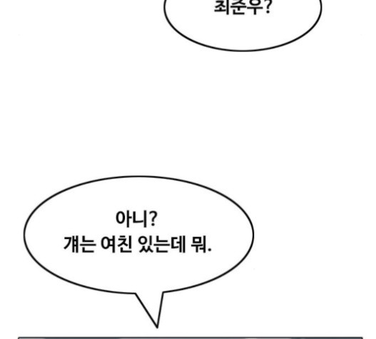 The Girl from Random Chatting! Ch.127 p164