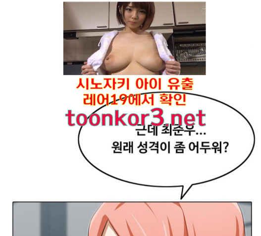 The Girl from Random Chatting! Ch.127 p166