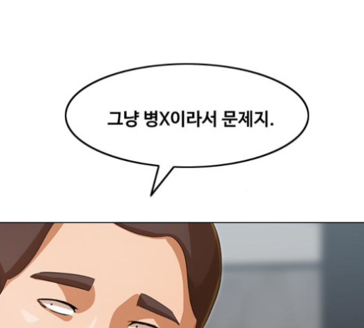The Girl from Random Chatting! Ch.127 p170