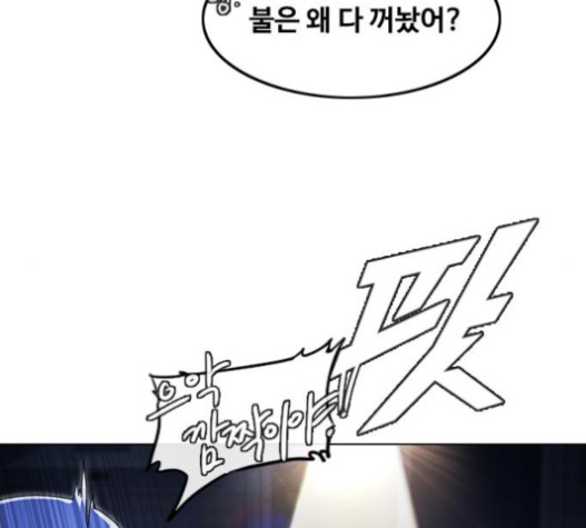 The Girl from Random Chatting! Ch.127 p57