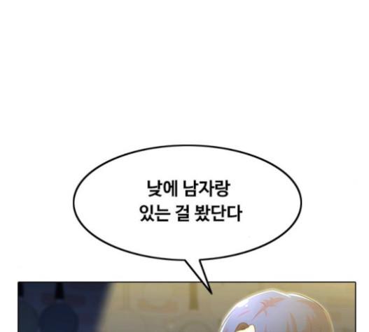 The Girl from Random Chatting! Ch.127 p64