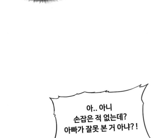 The Girl from Random Chatting! Ch.127 p69