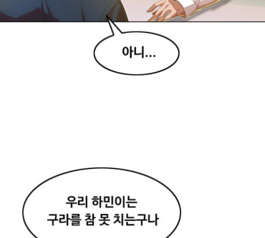 The Girl from Random Chatting! Ch.127 p73