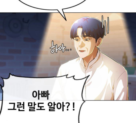 The Girl from Random Chatting! Ch.127 p74
