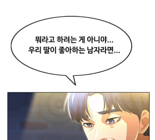 The Girl from Random Chatting! Ch.127 p77