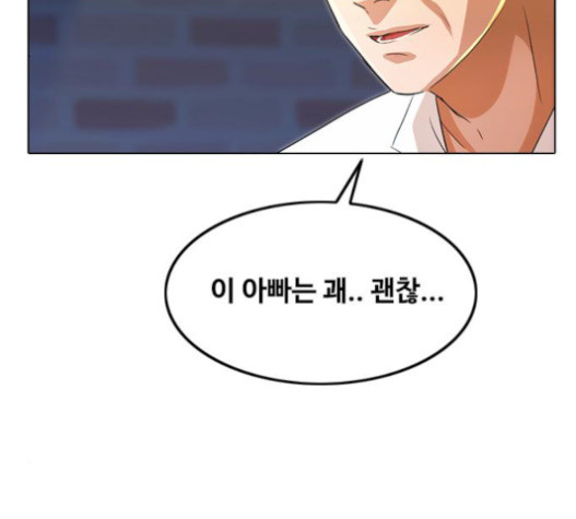 The Girl from Random Chatting! Ch.127 p78