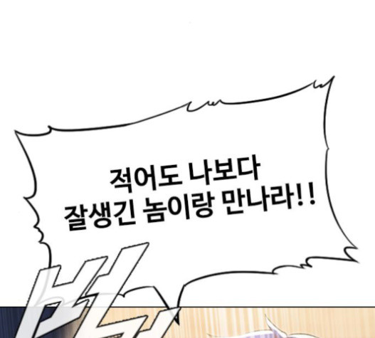The Girl from Random Chatting! Ch.127 p90