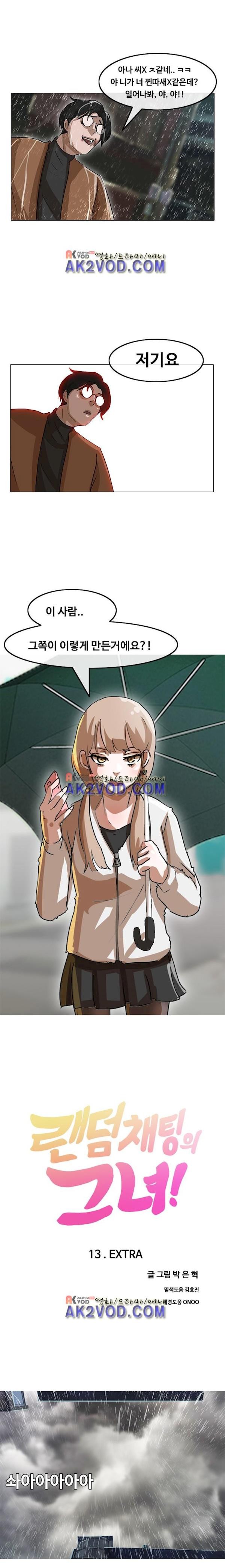 The Girl from Random Chatting! Ch.13 p1