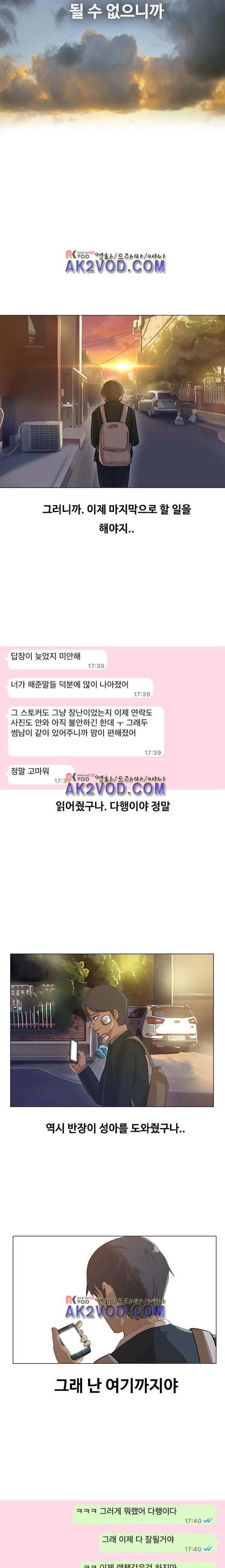 The Girl from Random Chatting! Ch.13 p16