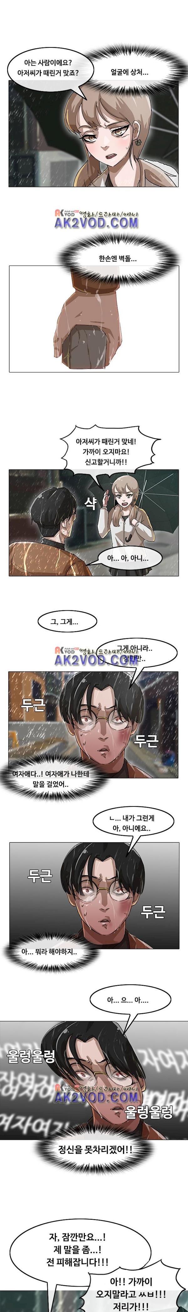 The Girl from Random Chatting! Ch.13 p2