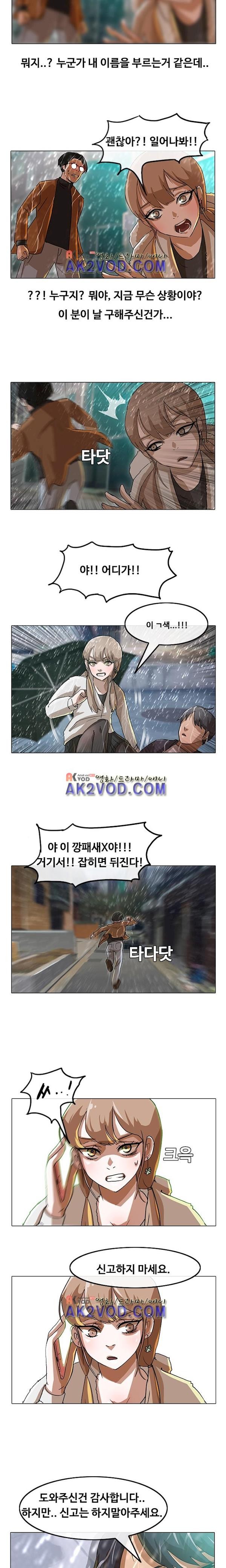 The Girl from Random Chatting! Ch.13 p5