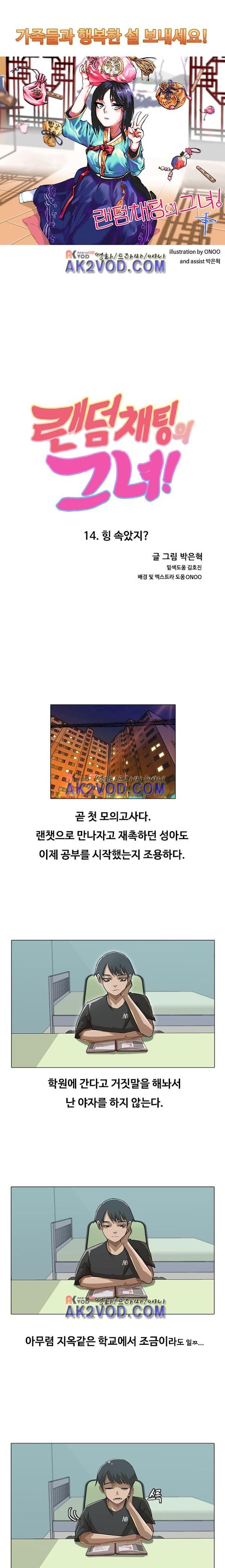 The Girl from Random Chatting! Ch.14 p1