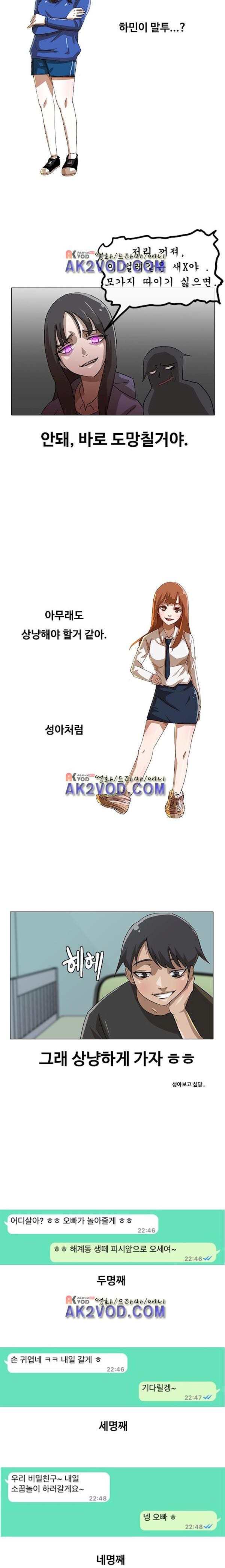 The Girl from Random Chatting! Ch.14 p10