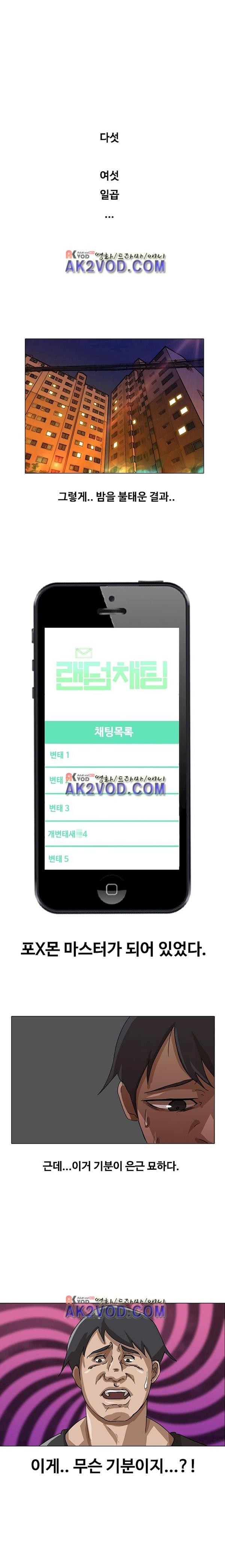 The Girl from Random Chatting! Ch.14 p11