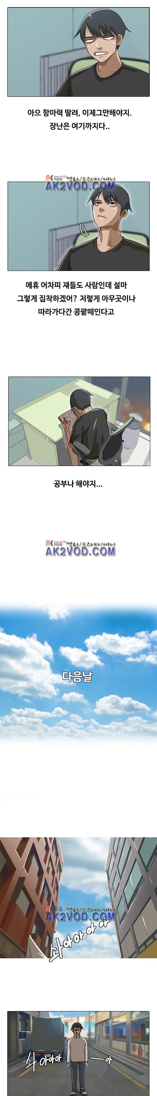 The Girl from Random Chatting! Ch.14 p12
