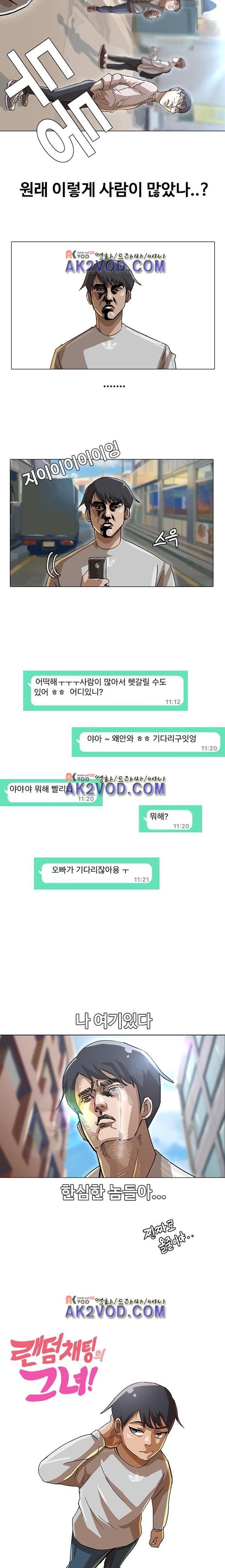 The Girl from Random Chatting! Ch.14 p14