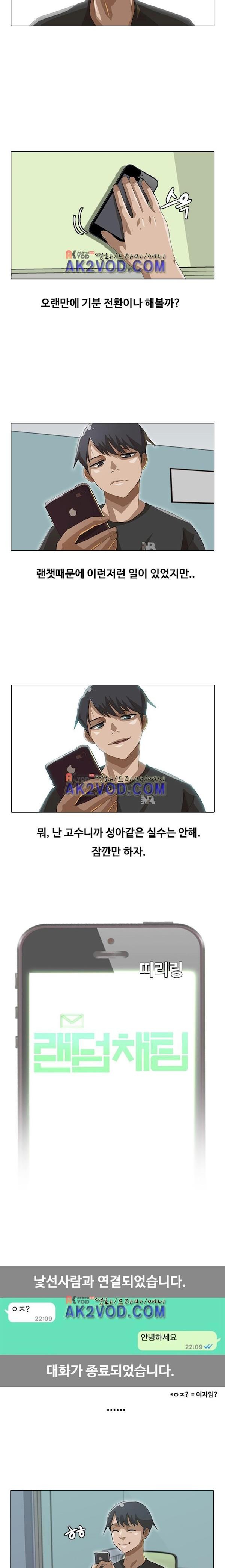 The Girl from Random Chatting! Ch.14 p3