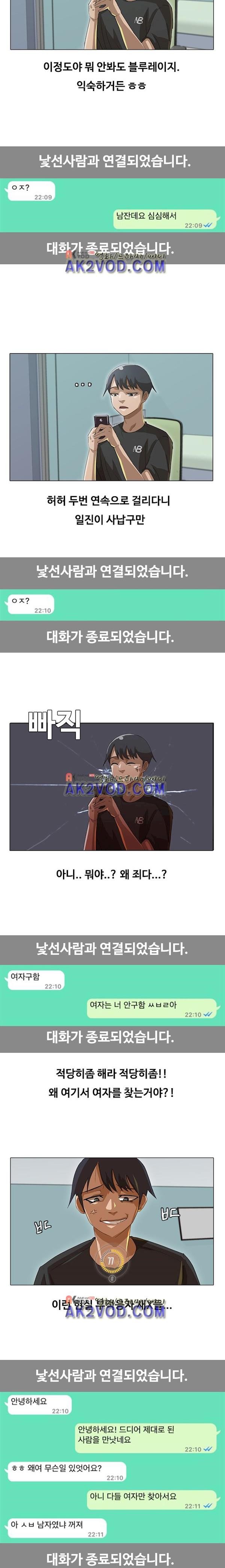 The Girl from Random Chatting! Ch.14 p4
