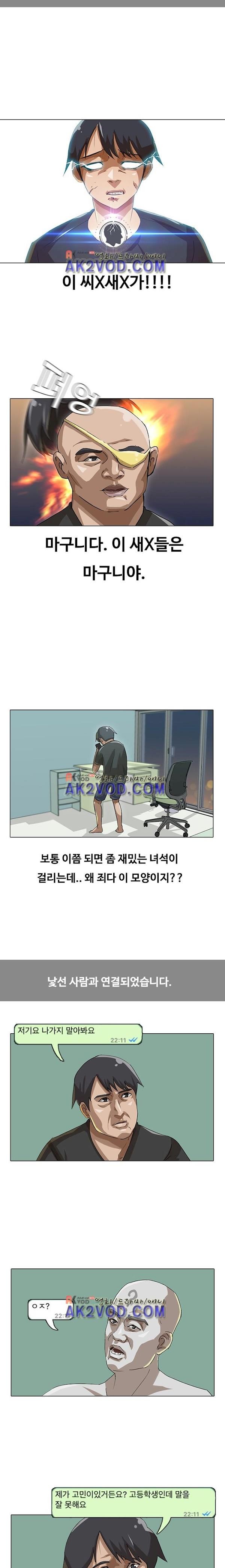 The Girl from Random Chatting! Ch.14 p5