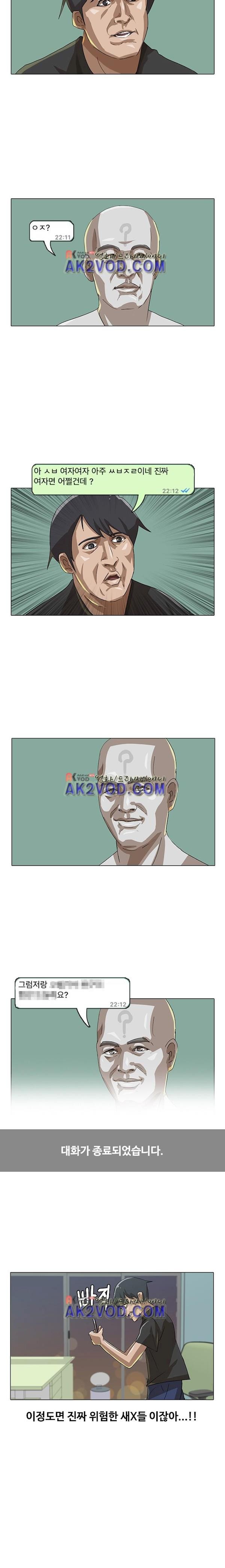 The Girl from Random Chatting! Ch.14 p6
