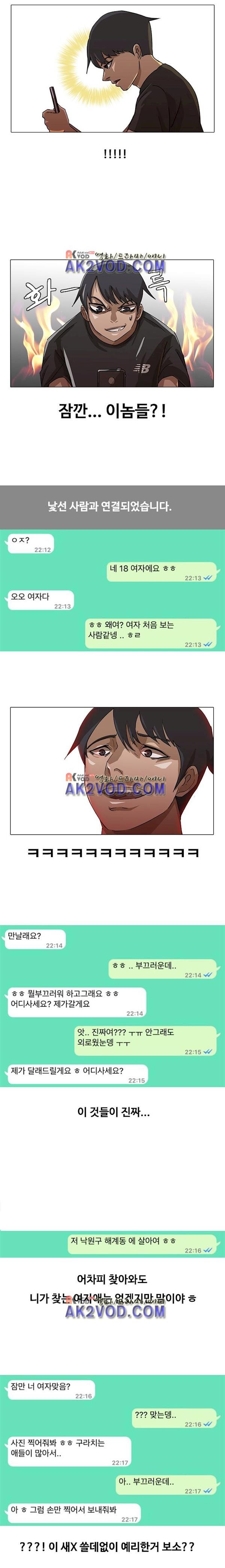 The Girl from Random Chatting! Ch.14 p7