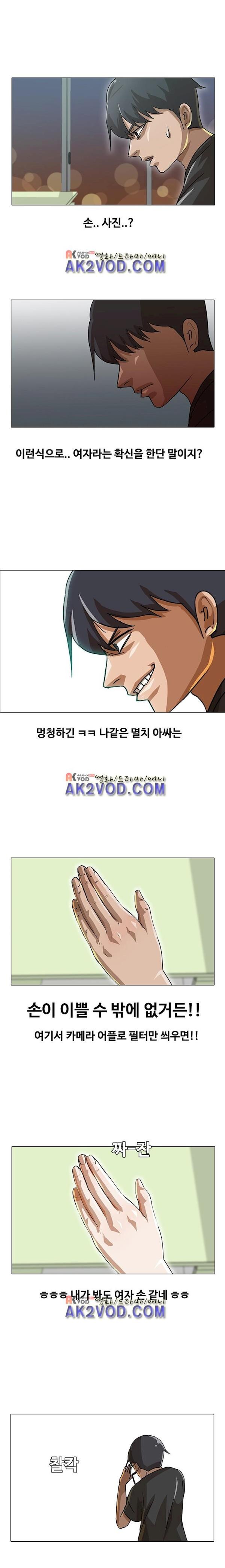 The Girl from Random Chatting! Ch.14 p8