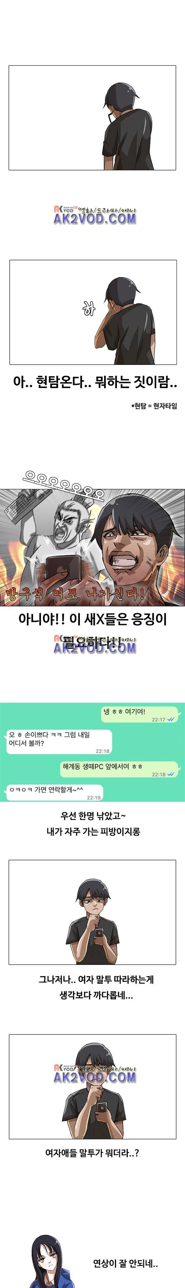 The Girl from Random Chatting! Ch.14 p9