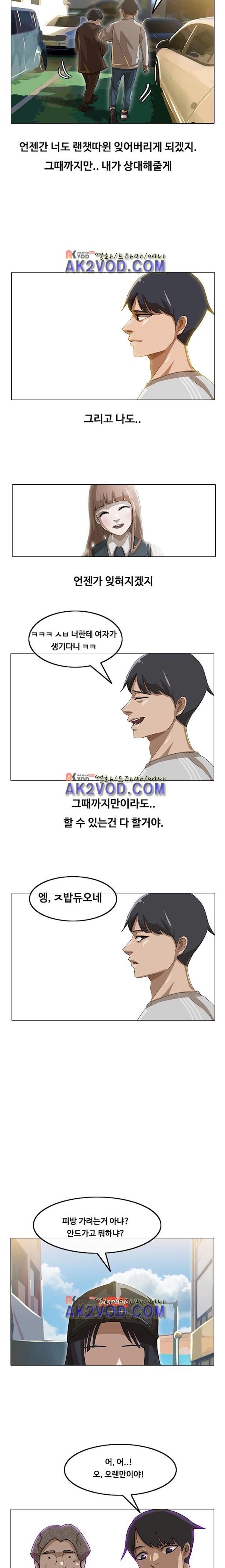The Girl from Random Chatting! Ch.15 p11