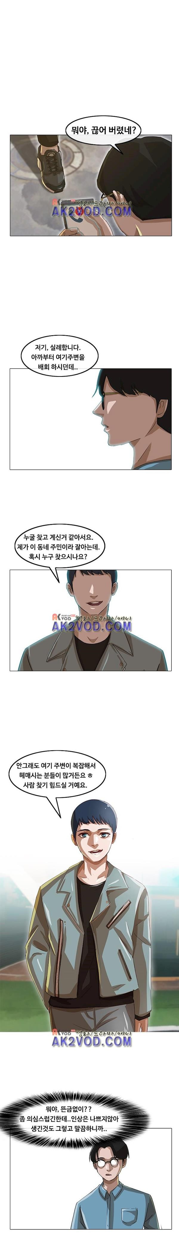 The Girl from Random Chatting! Ch.15 p17