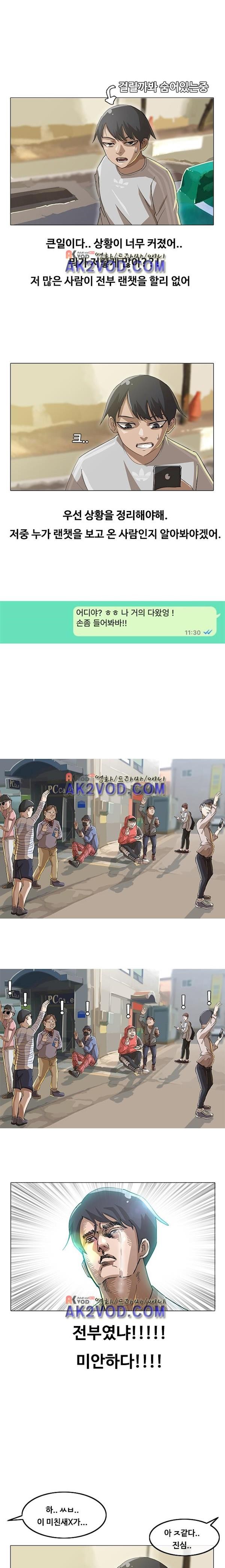 The Girl from Random Chatting! Ch.15 p2