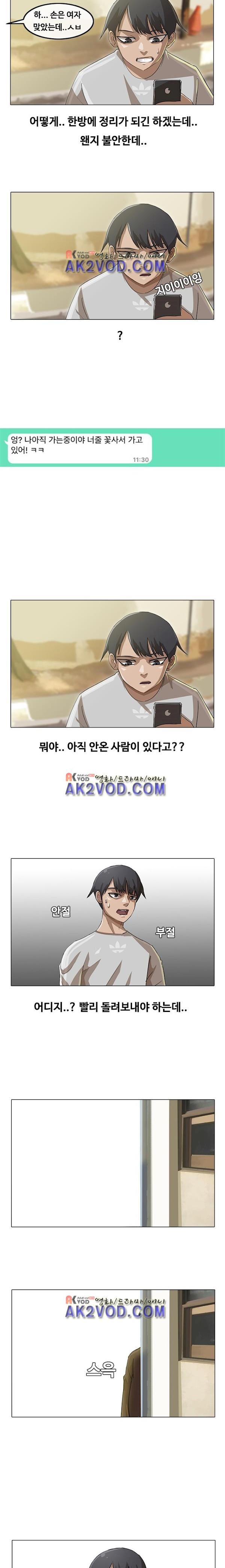 The Girl from Random Chatting! Ch.15 p3