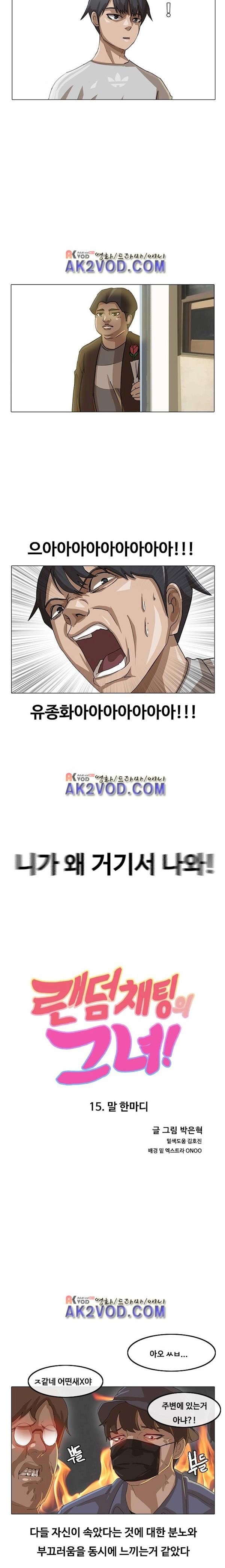 The Girl from Random Chatting! Ch.15 p4