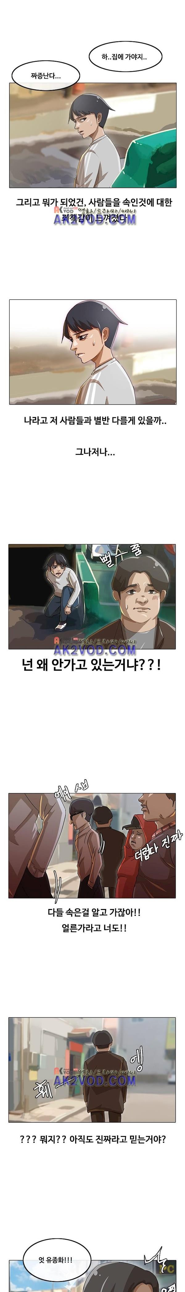 The Girl from Random Chatting! Ch.15 p5