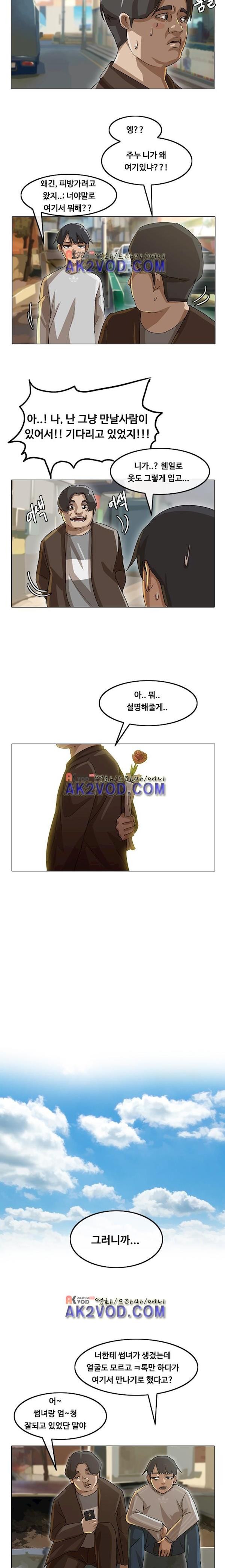 The Girl from Random Chatting! Ch.15 p6