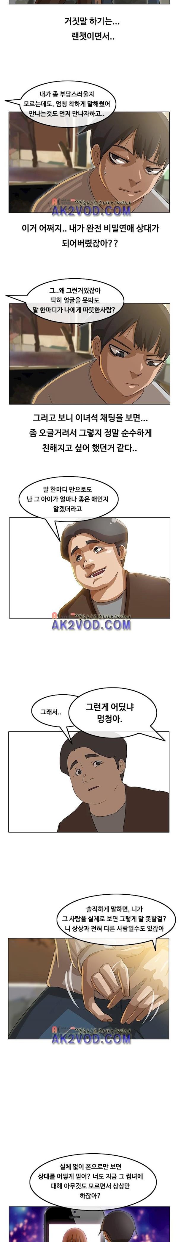 The Girl from Random Chatting! Ch.15 p7