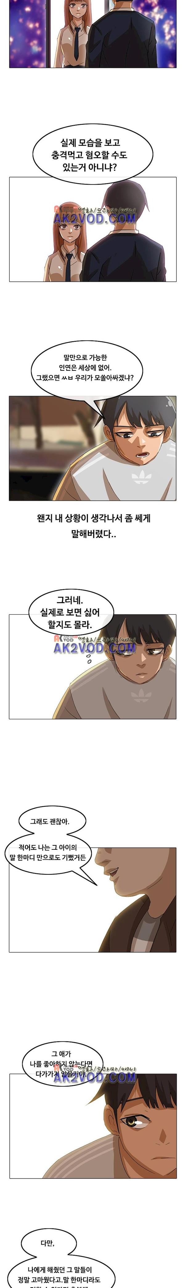 The Girl from Random Chatting! Ch.15 p8